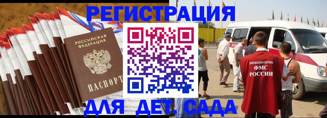 регистрация для дет. сада в Спасске-Дальнем