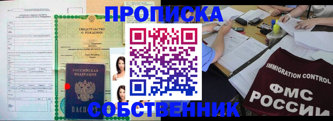 пропишу в квартире в Спасске-Дальнем